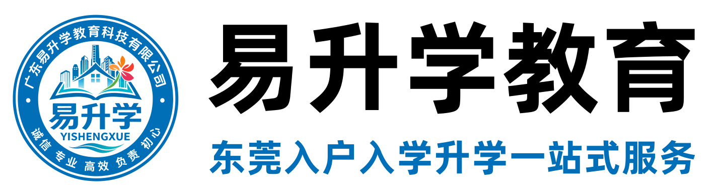 入户东莞服务中心 Logo
